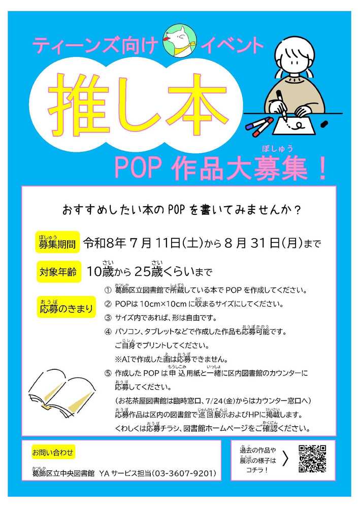 推し本ポスター