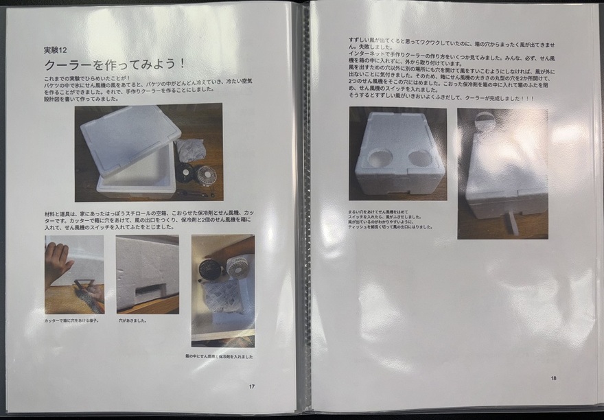 小学校の部 東京理科大学学長賞