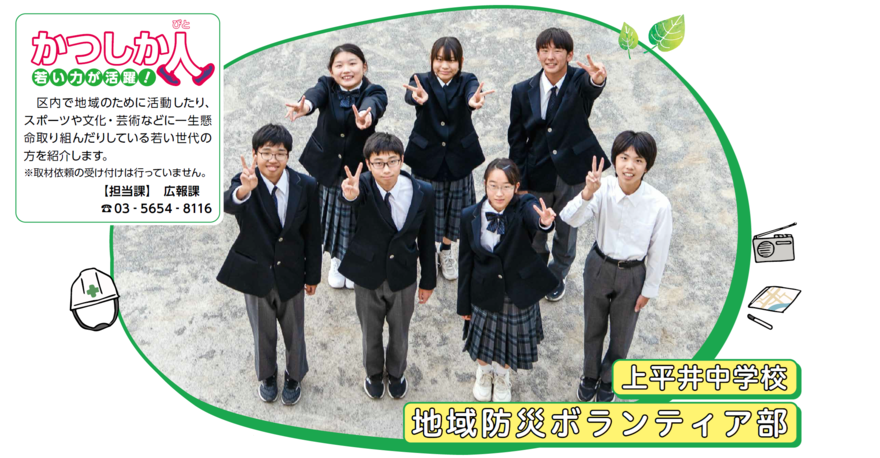 上平井中学校 地域防災ボランティア部の皆さん