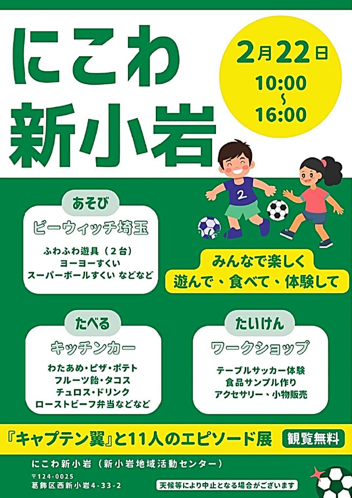 2月22日のイベントチラシ