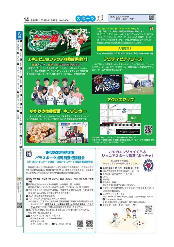 広報かつしかスポーツ面　令和7年度12月25日号画像