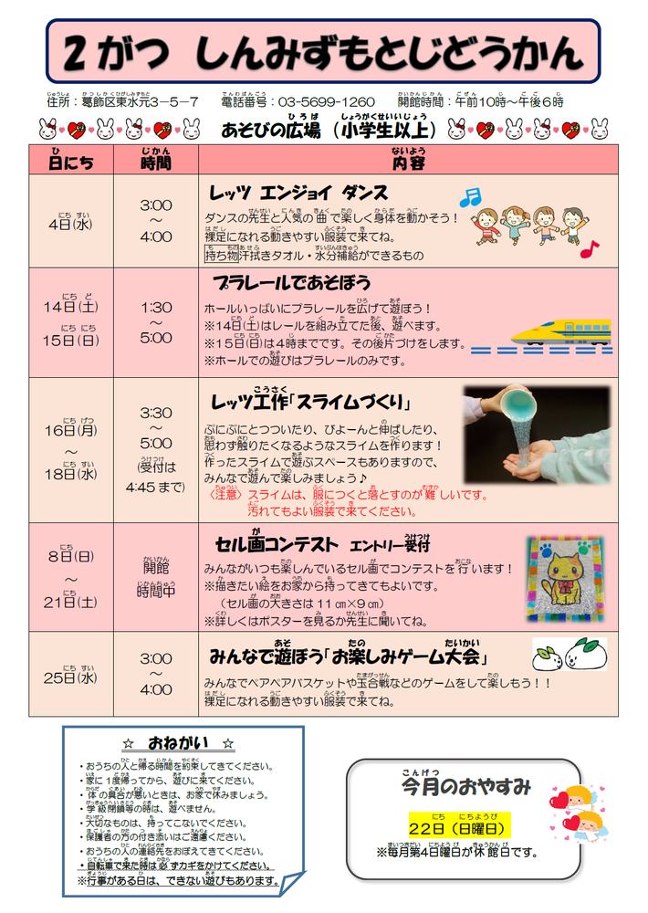 2月のおしらせ(小学生以上対象)