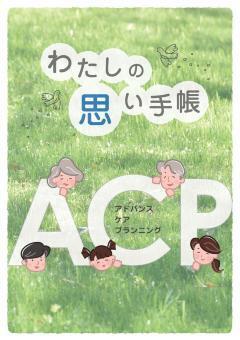 思い手帳