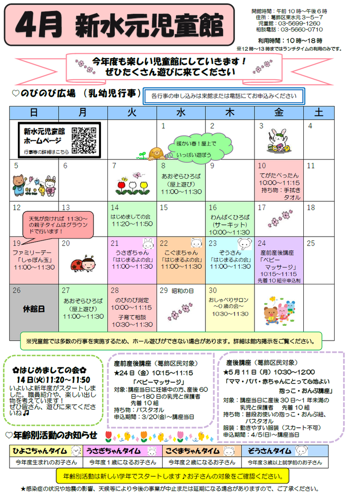 4月のおしらせ(乳幼児対象)