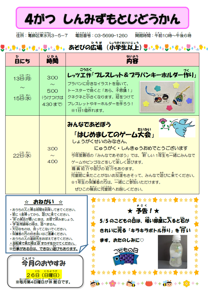 4月のおしらせ(小学生以上対象)
