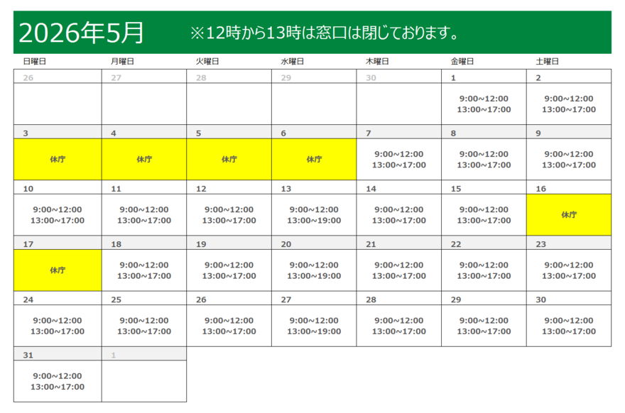 5月スケジュール
