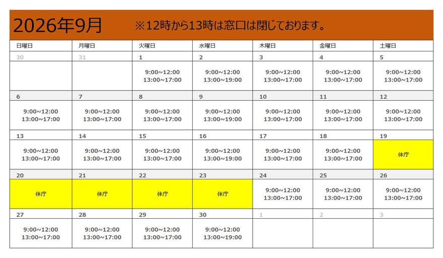 9月スケジュール