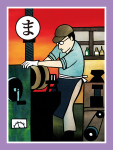 まの札