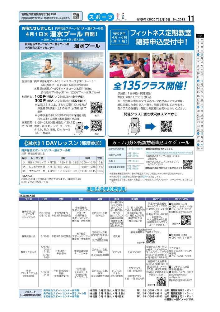 広報かつしかスポーツ面　令和7年度3月15日号11面画像