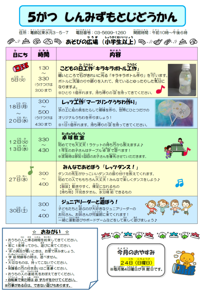 5月のおしらせ（小学生以上対象）
