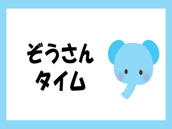 ぞうさんの写真