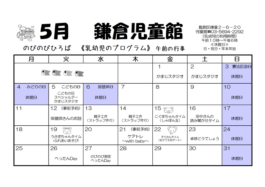 5月カレンダー
