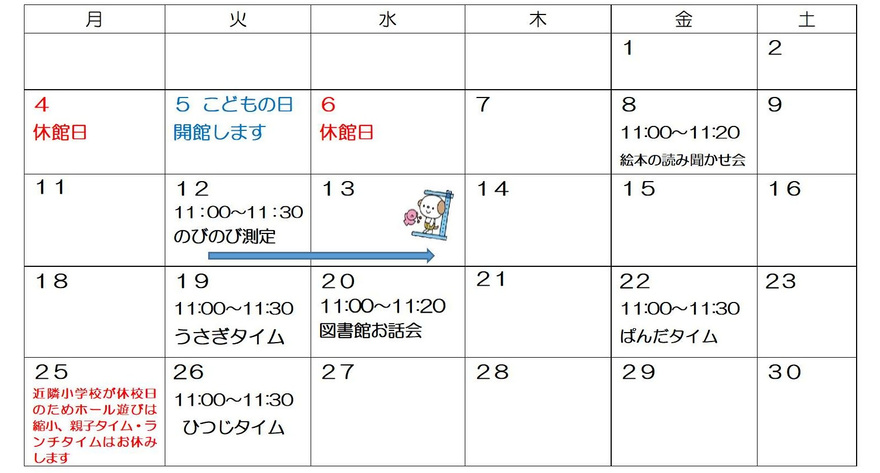 今月の行事カレンダーです