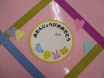 お誕生日シール