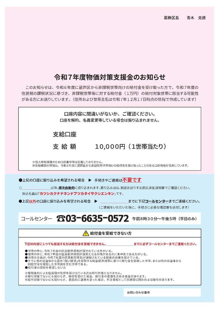 令和7年度住民税非課税世帯等重点支援給付金・プッシュ通知