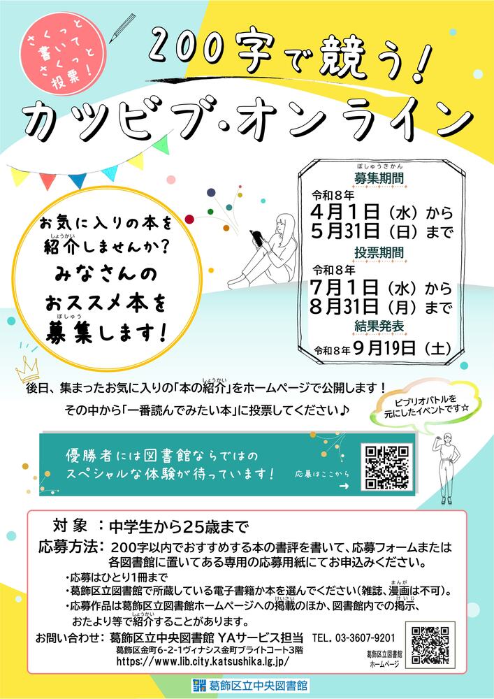 オンラインビブリオポスター