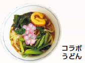 コラボうどん写真