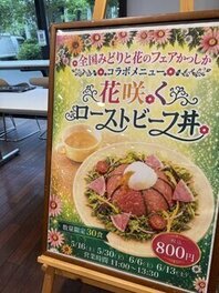 コラボメニュー看板の写真