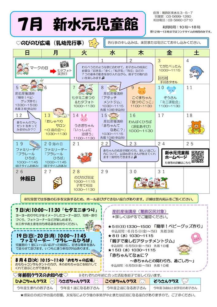 7月のおしらせ(乳幼児対象)