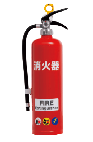 消火器の画像