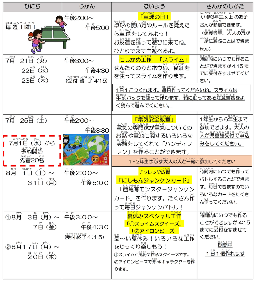 10月の行事予定です