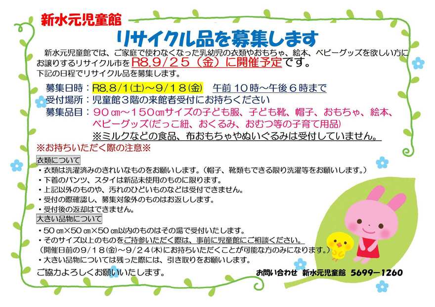 リサイクル市の品物募集の画像