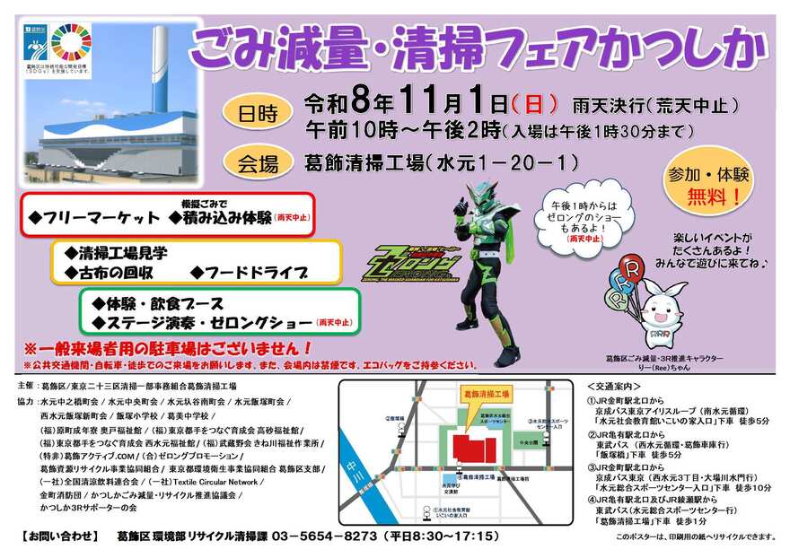 「ごみ減量・清掃フェアかつしか」ポスター