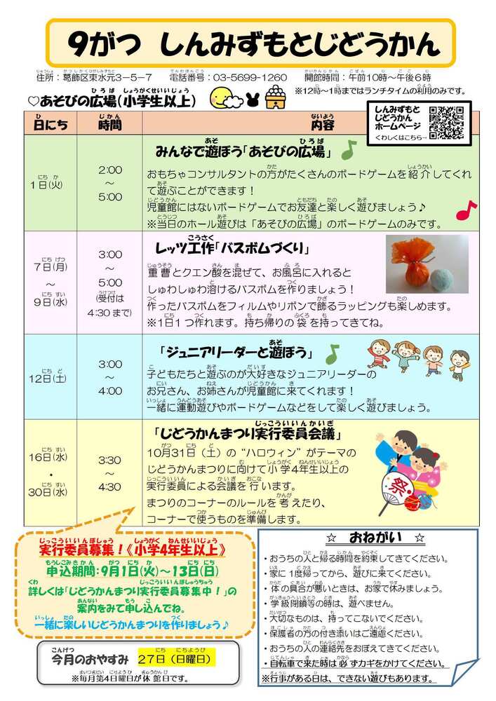 9月のおしらせ(小学生以上対象)