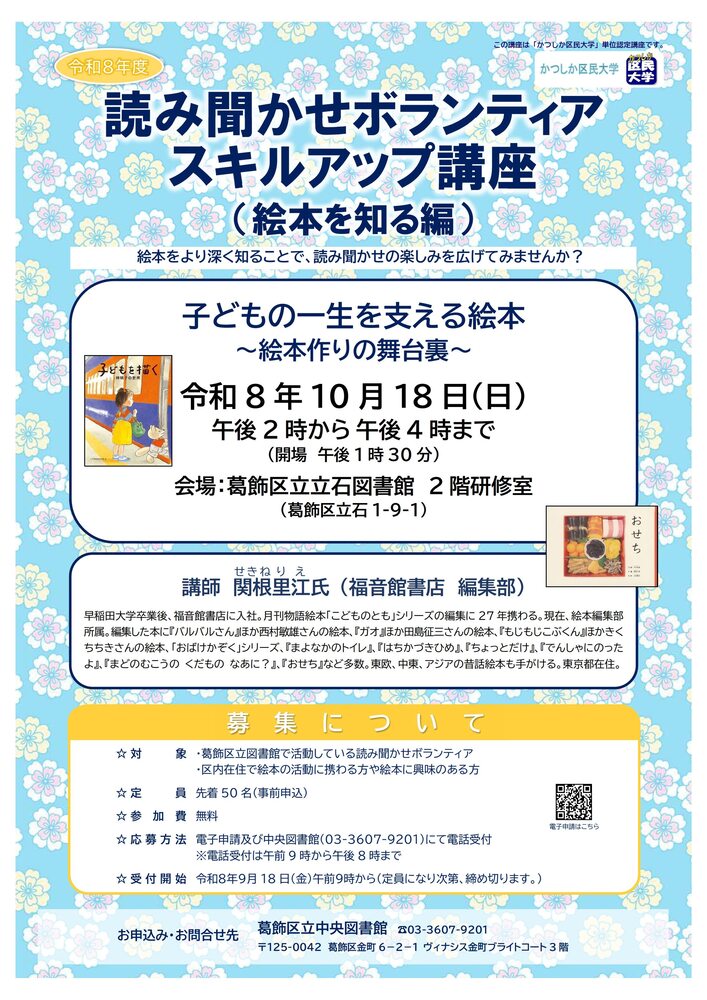 令和7年度読み聞かせボランティア入門講座ポスター