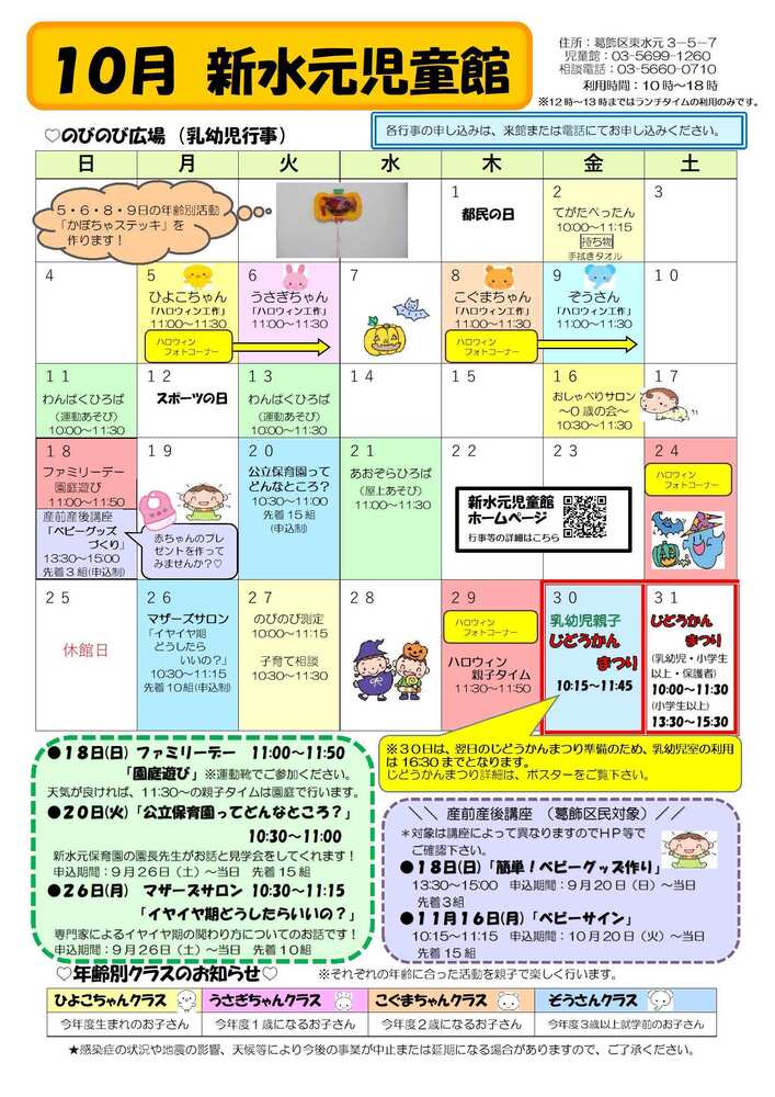 10月のおしらせ(乳幼児対象)