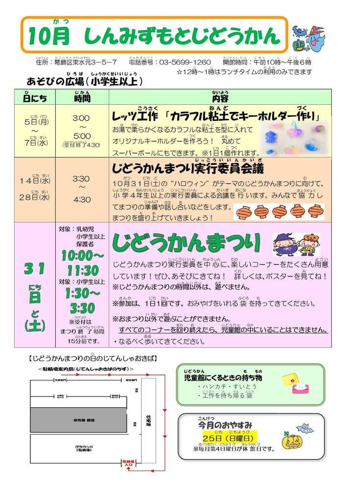 10月のおしらせ(小学生以上対象)