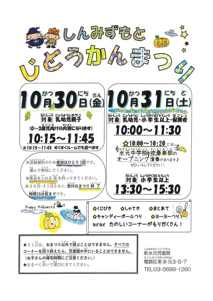 じどうかんまつり
