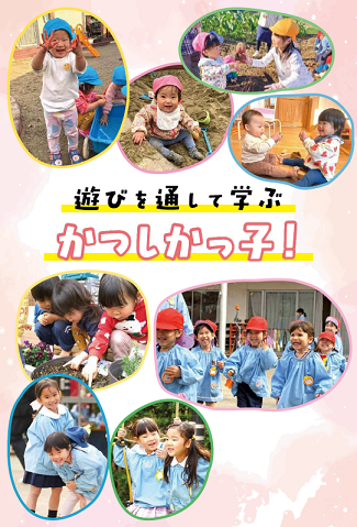 かつしかっこ