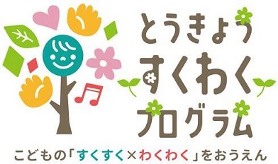 すくわく