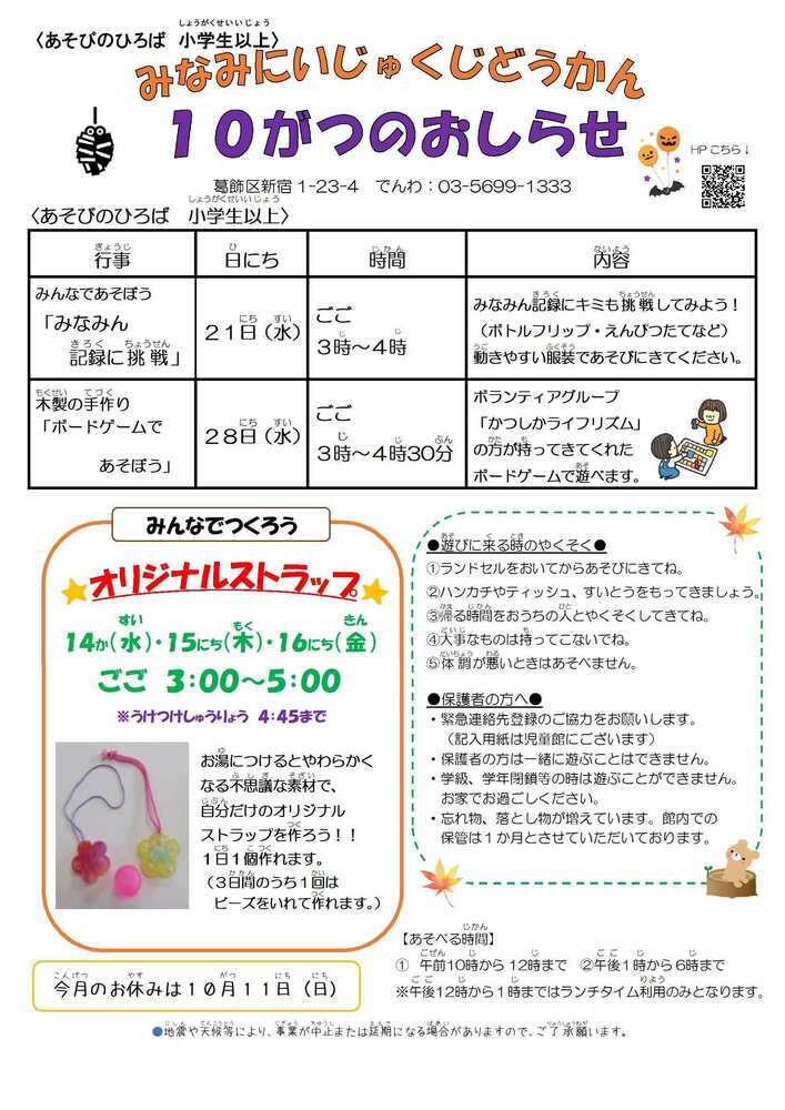 10月おたより