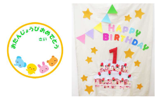 お誕生日