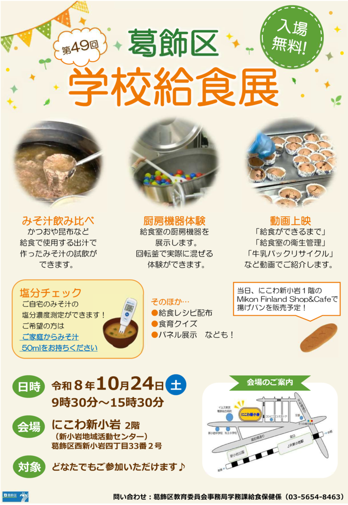 第49回葛飾区学校給食展チラシ