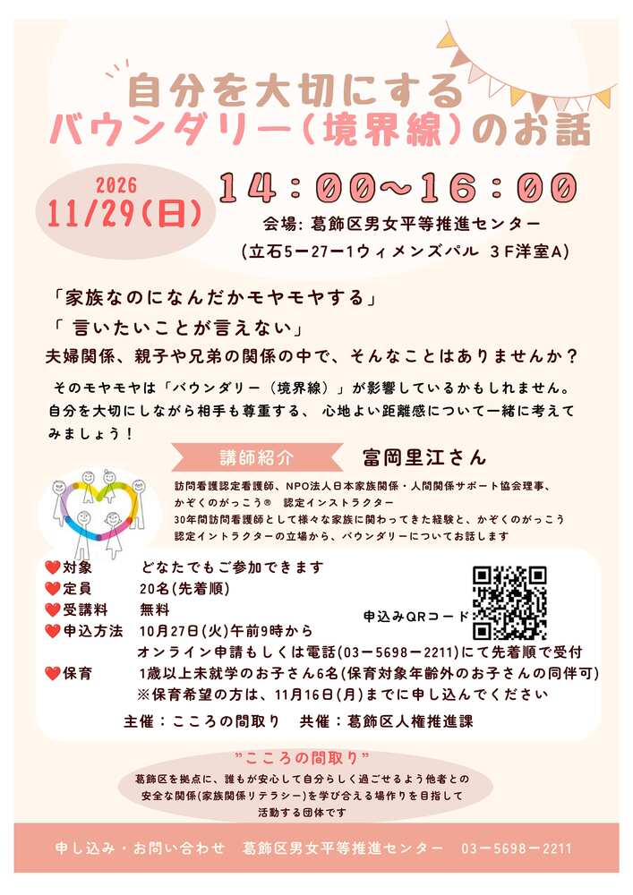 自分を大切にするバウンダリー(境界線)のお話