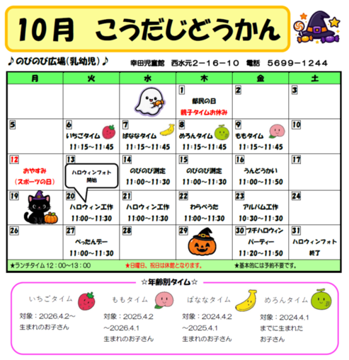10月の乳幼児カレンダー