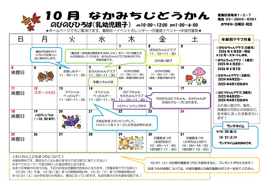 のびのび広場カレンダー