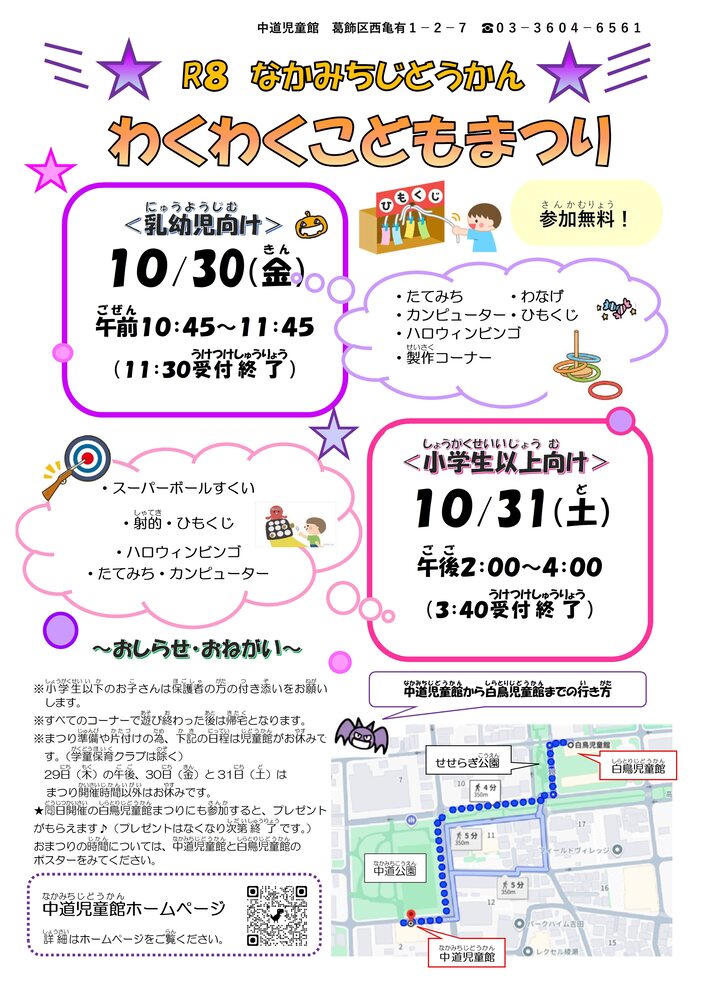 わくわくこどもまつりポスター