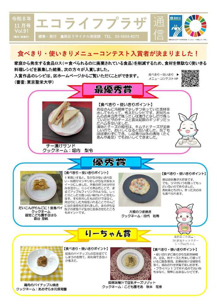 エコライフプラザ通信91号